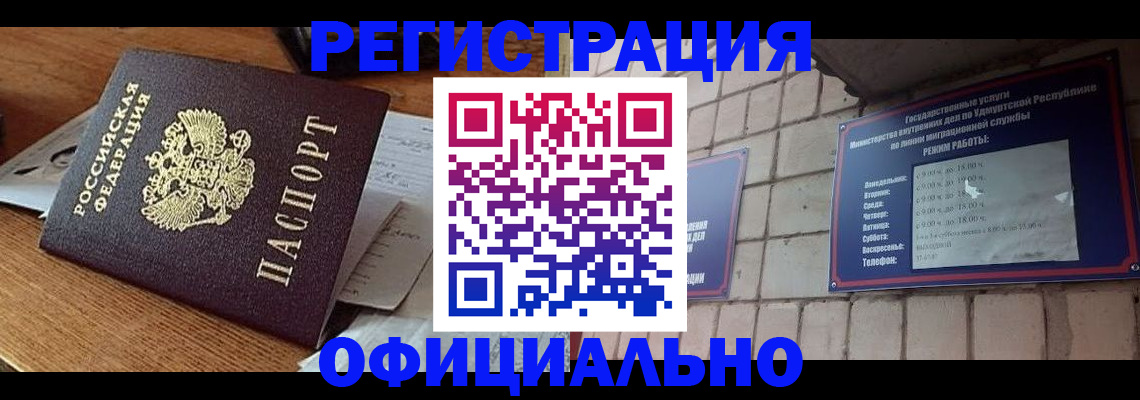 прописка 2025 в Новоузенске