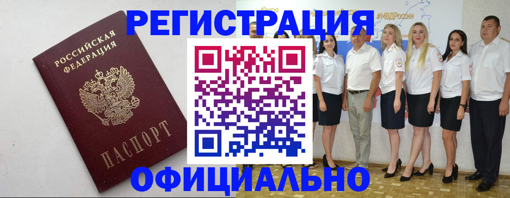 временная регистрация купить в Новоузенске