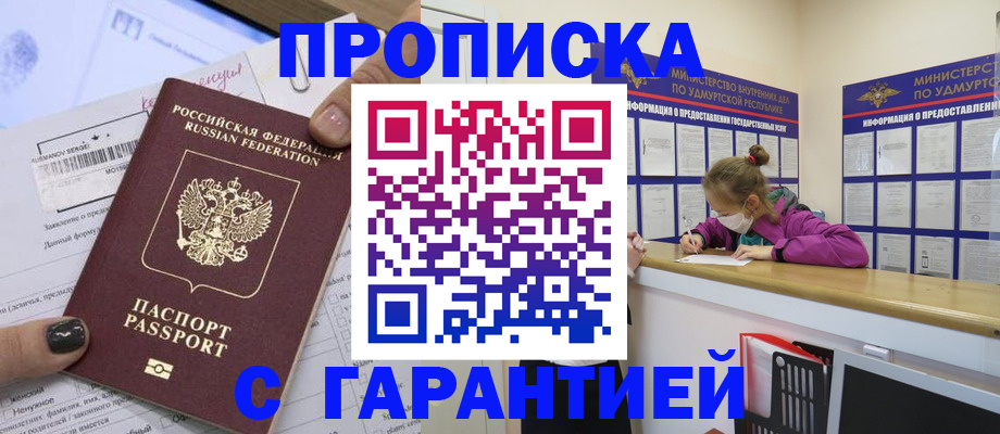 прописка 2025 в Новоузенске