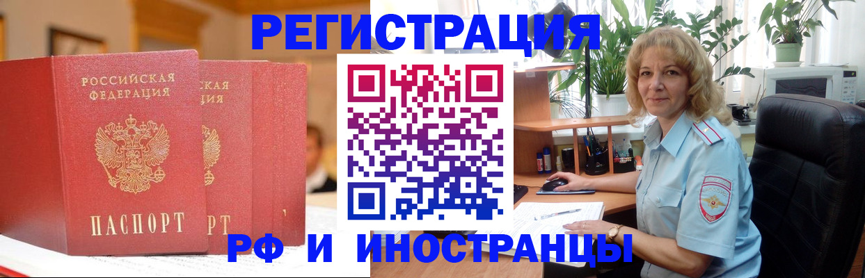 временная регистрация для всех в Новоузенске